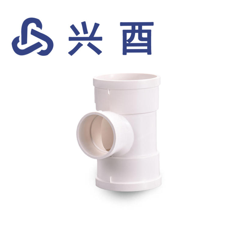 兴酉 PVC-U 顺水异径三通 75*50 个高清大图
