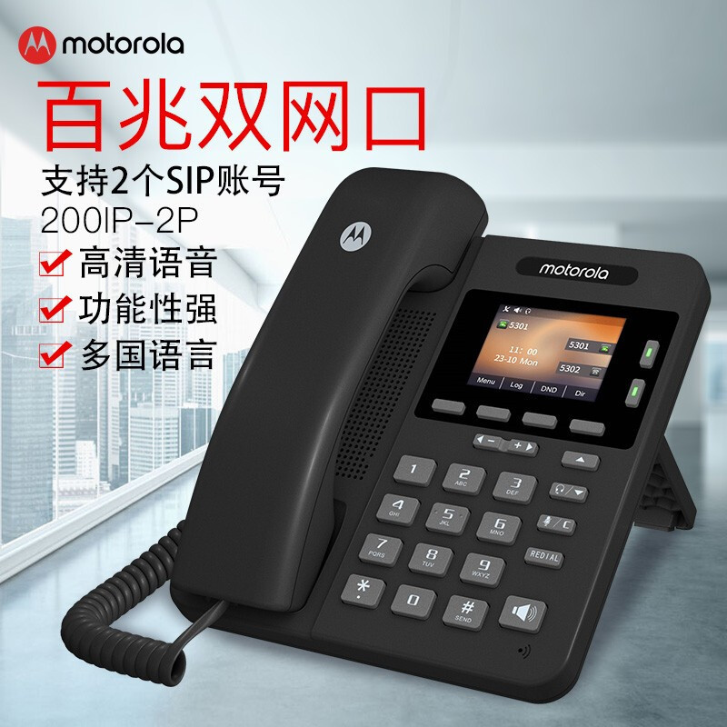 摩托罗拉(MOTOROLA)200IP-2P电话机座机 IP话机百兆VOIP 支持POE供电 前台客服呼叫中心 黑色
