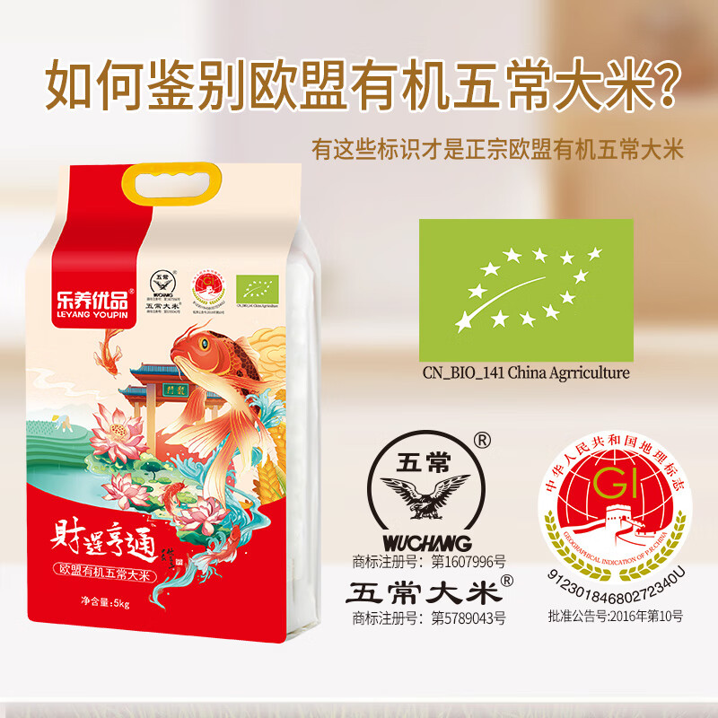 乐养优品五常大米财运亨通5KG (欧盟有机认证)高清大图