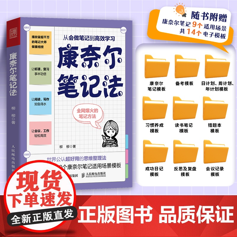 康奈尔笔记法学习法从会做笔记到高效学习从记笔记开始成就终身学习 康奈尔时间管理学习高手脑科学记忆力专注力个人成长考试复习高清大图