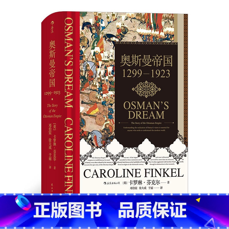 [正版]汗青堂丛书031·奥斯曼帝国1299—1923高清大图