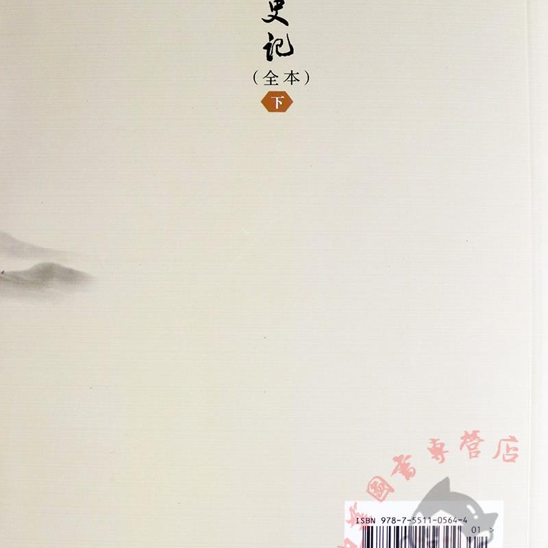 [正版]史记全本上下册完整版 经典藏书书系史记青少年版 史记全册书高清大图