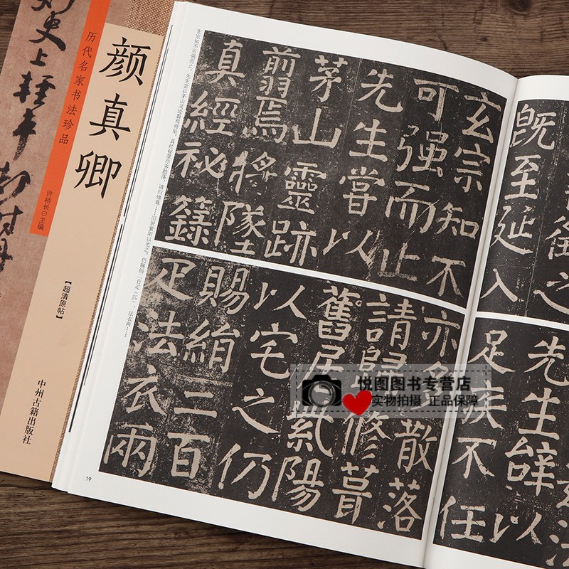 [正版]颜真卿书法集历代名家书法珍品颜真卿收录8幅帖多宝塔碑李玄靖碑自书告身帖祭伯文稿祭侄文稿谢赠祖官表谢兼御史大夫表争高清大图