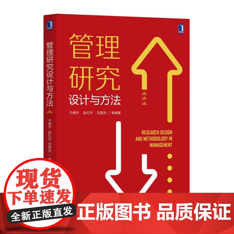 管理研究设计与方法高清大图