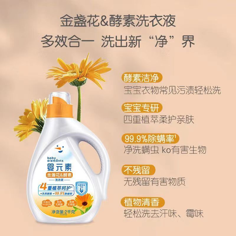 立白 婴元素金盏花酵素洗衣液2kg