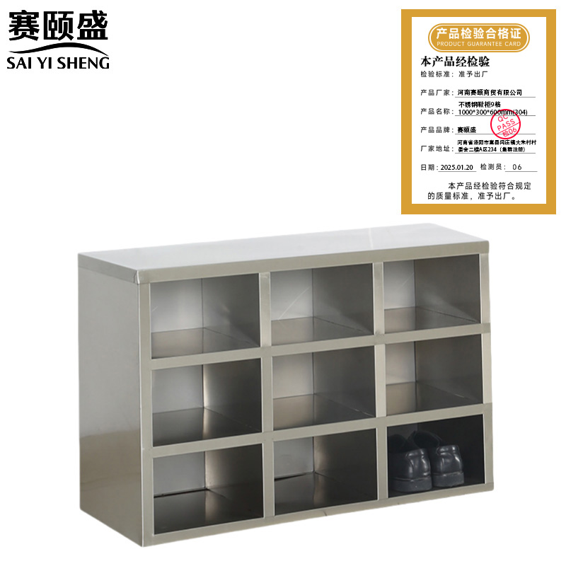 赛颐盛 不锈钢鞋柜9格 1000*300*600mm(304) 个高清大图