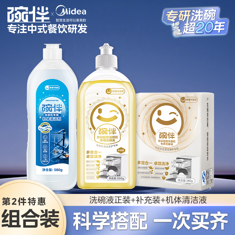 碗伴自动投放洗碗液 正装*1+补充液*1+机体养护清洁块