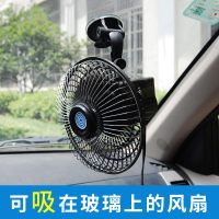 汽车车载车用电风扇24v12大货卡车车电扇强力制冷6寸吸盘式大功率