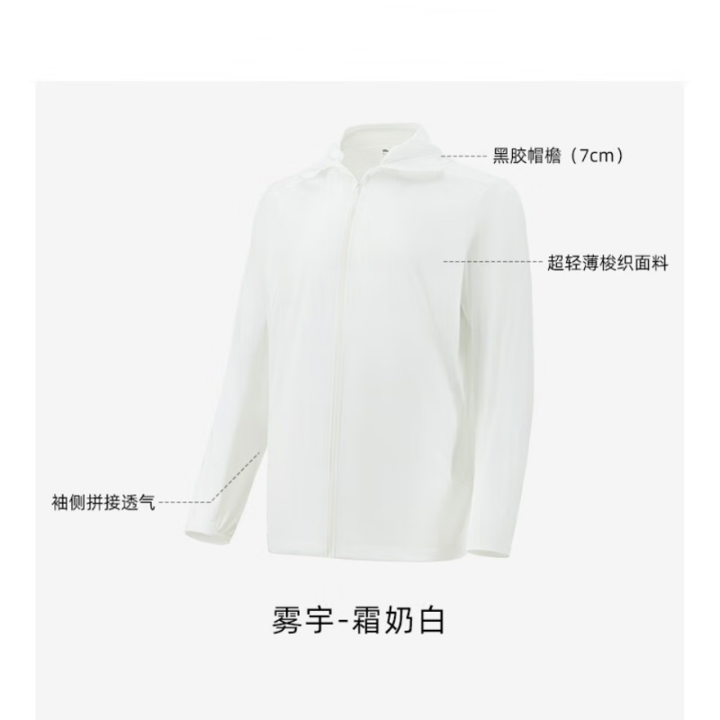 蕉下云薄系列雾宇男士户外防晒服