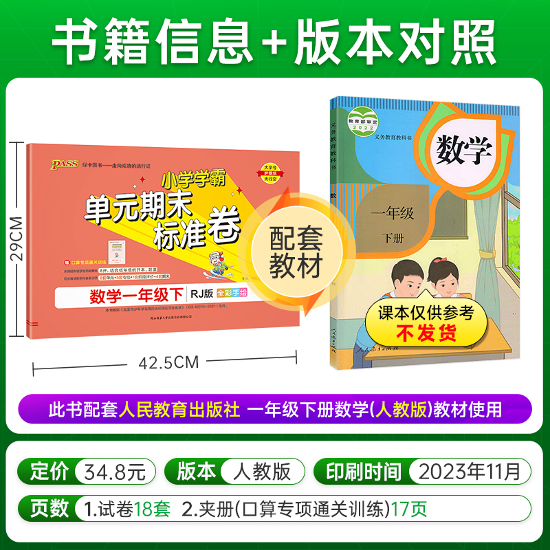 [正版]2024新版小学学霸单元期末标准卷一年级数学下册试卷测试卷同步单元测试卷人教总复习真题试卷单元期中期末考试冲刺