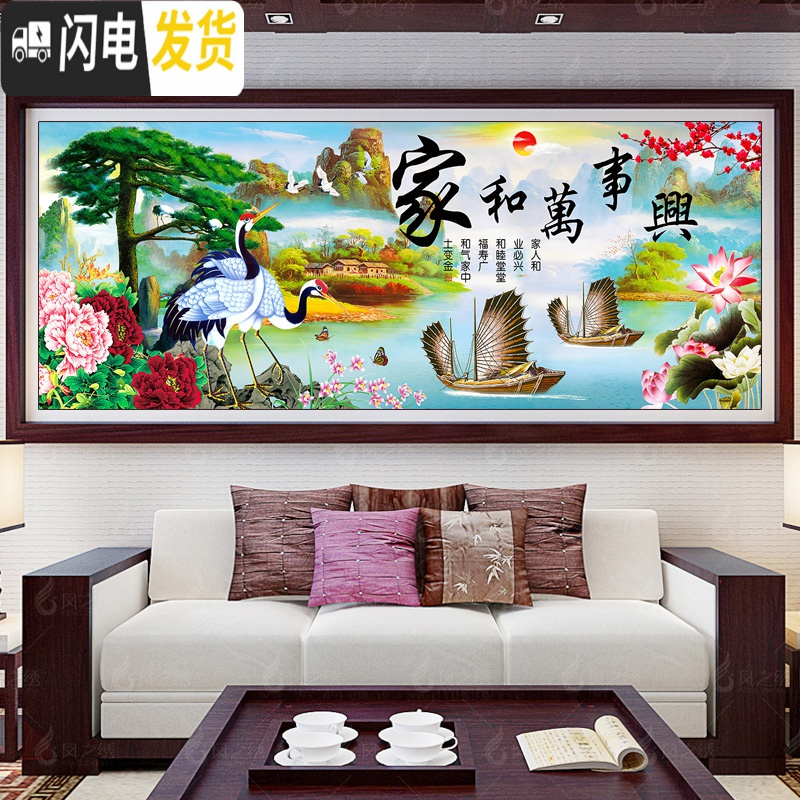 三维工匠秀好的十字绣成品手工家和万事兴财运版迎客松仙鹤新款客厅 精准尺寸170*70厘米高清大图