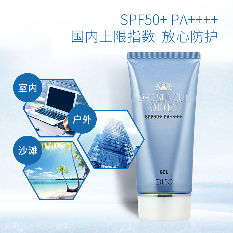 DHC紧致焕肤防晒凝露SPF50+PA++++80g清爽户外防晒霜防水水润