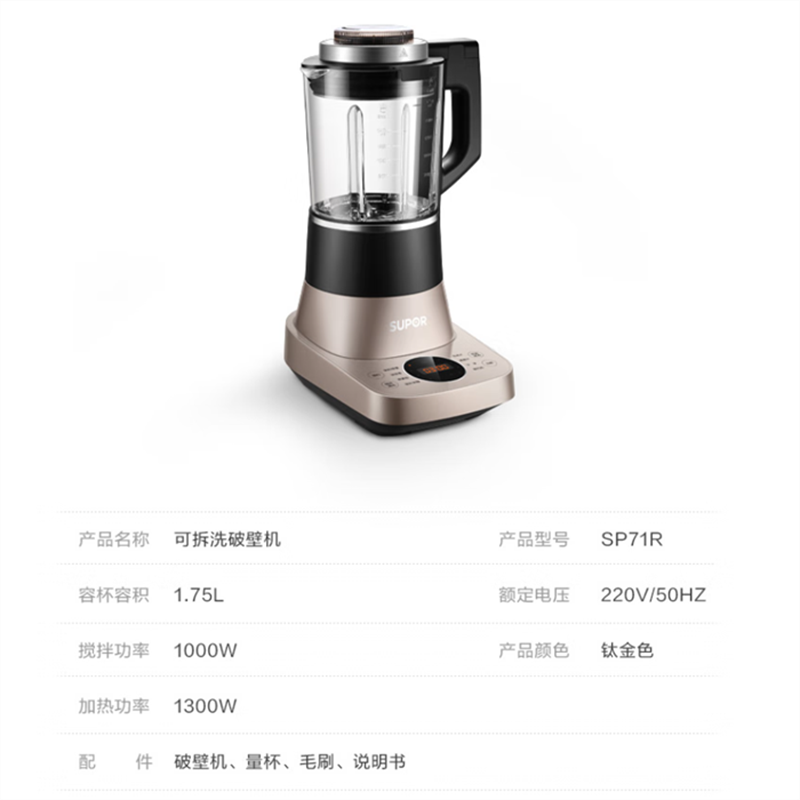 苏泊尔(SUPOR)破壁机家用NFC智能预约加热 破壁料理机果汁机辅食机单杯 SP71R高清大图