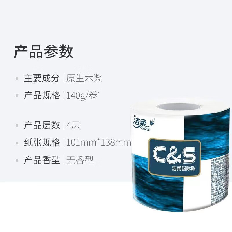 洁柔(C&S) 卫生纸蓝面子有芯卷纸 4层 140g/卷 10卷/提 单位:提