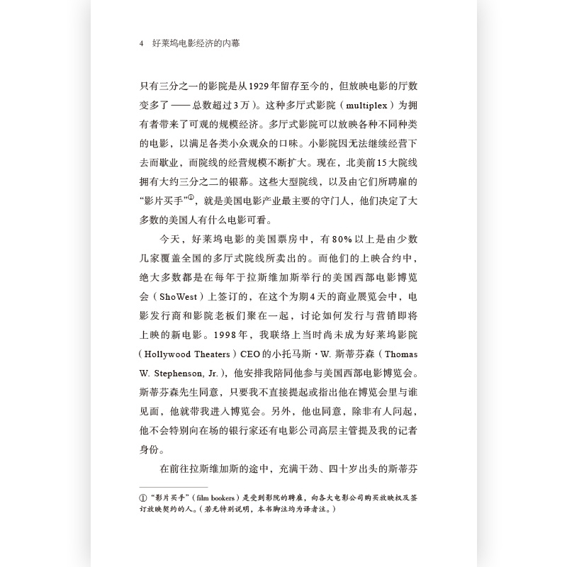 [正版] 好莱坞电影经济的内幕经济学 金融 商业 电影市场经济书籍 业内潜规则 名利场玩法