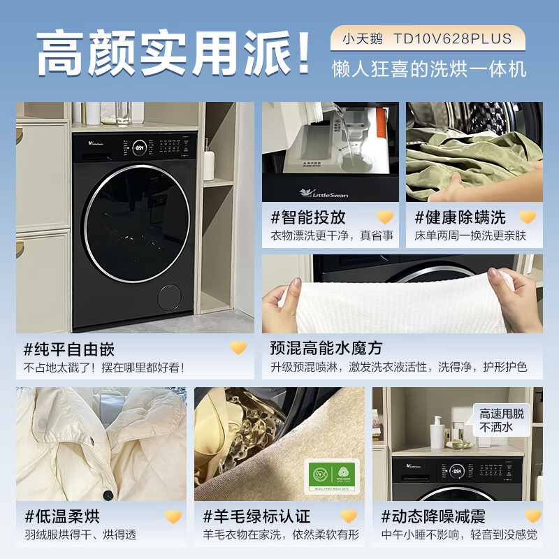 小天鹅(LittleSwan)滚筒洗衣机全自动家用 洗烘一体 TD10V628PLUS 水魔方 10公斤 低温柔烘不伤衣高清大图