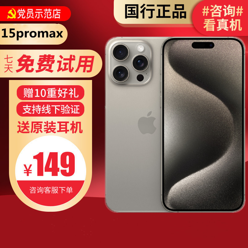 [99新]Apple/苹果 iPhone15ProMax 256G原色二手手机15 二手苹果15pro高清大图