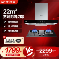 [官方旗舰]华帝(vatti) 烟灶套餐 欧式油烟机灶具套餐 22m³大吸力免拆洗 i11109S+55B 天然气