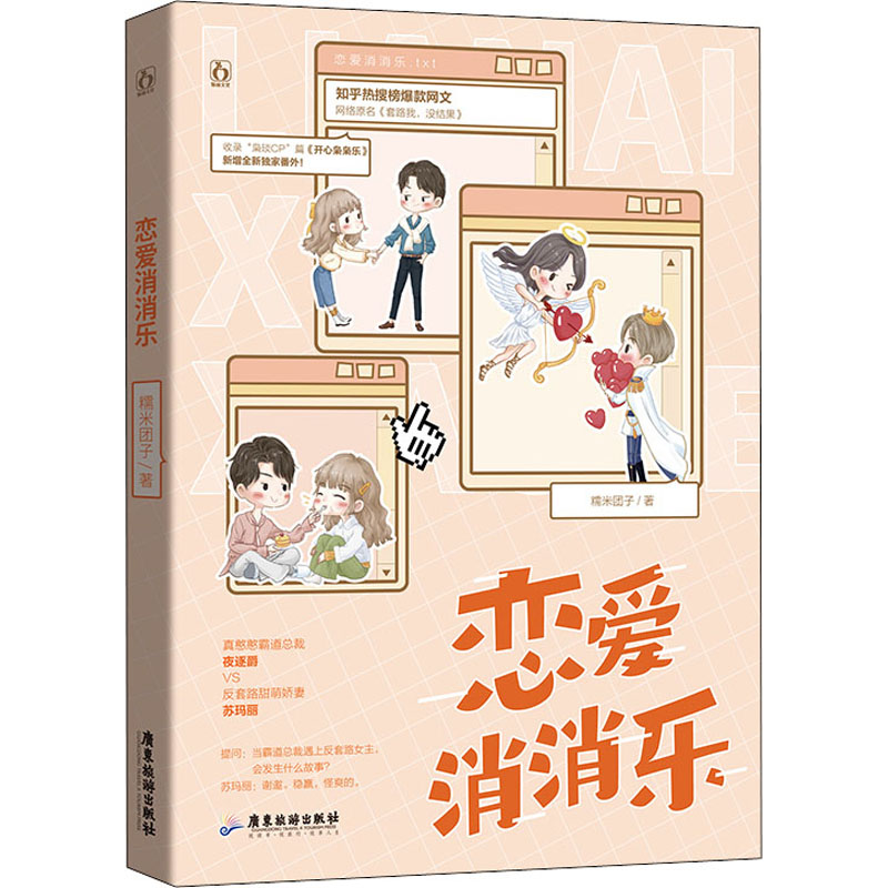 恋爱消消乐