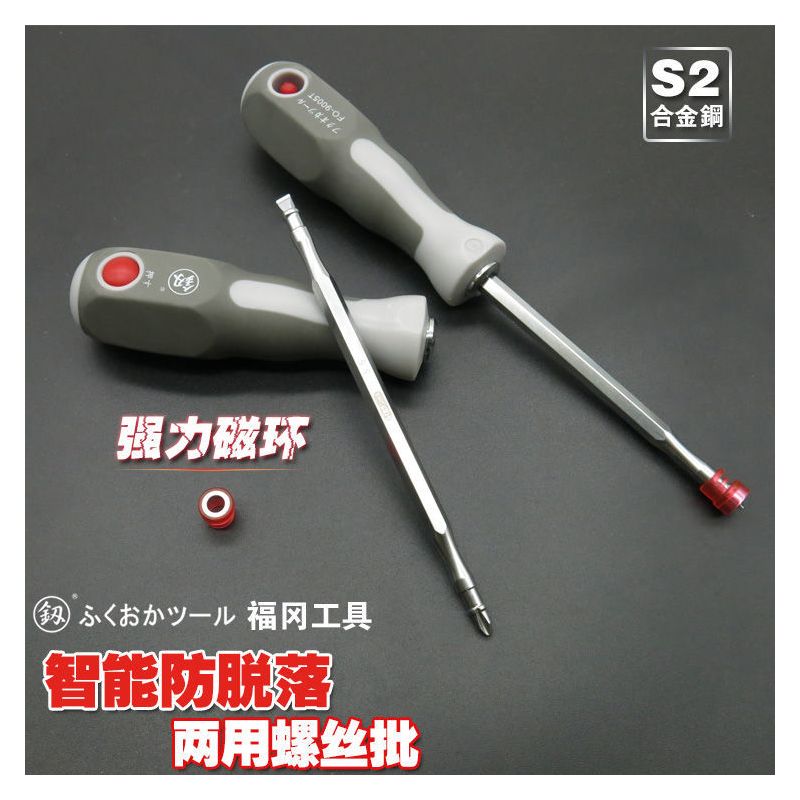 福冈两用十字套装组合螺丝批小改锥一字螺丝刀高硬度梅花起子家用|9009A两用螺丝刀