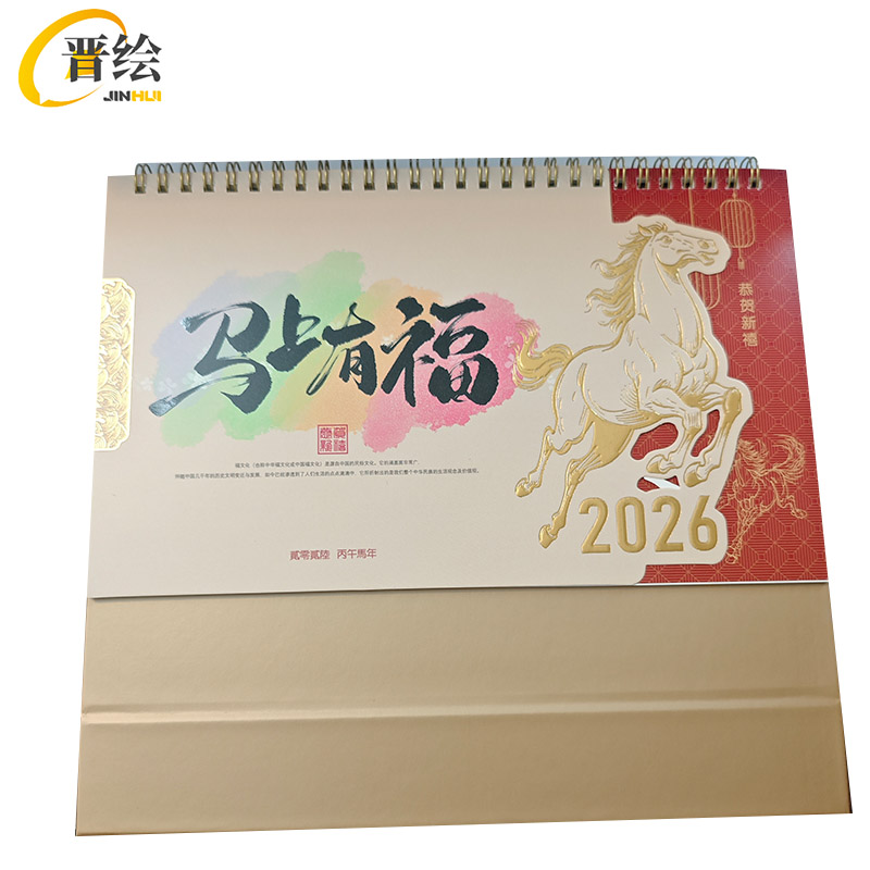 晋绘 台历 JH10 本高清大图