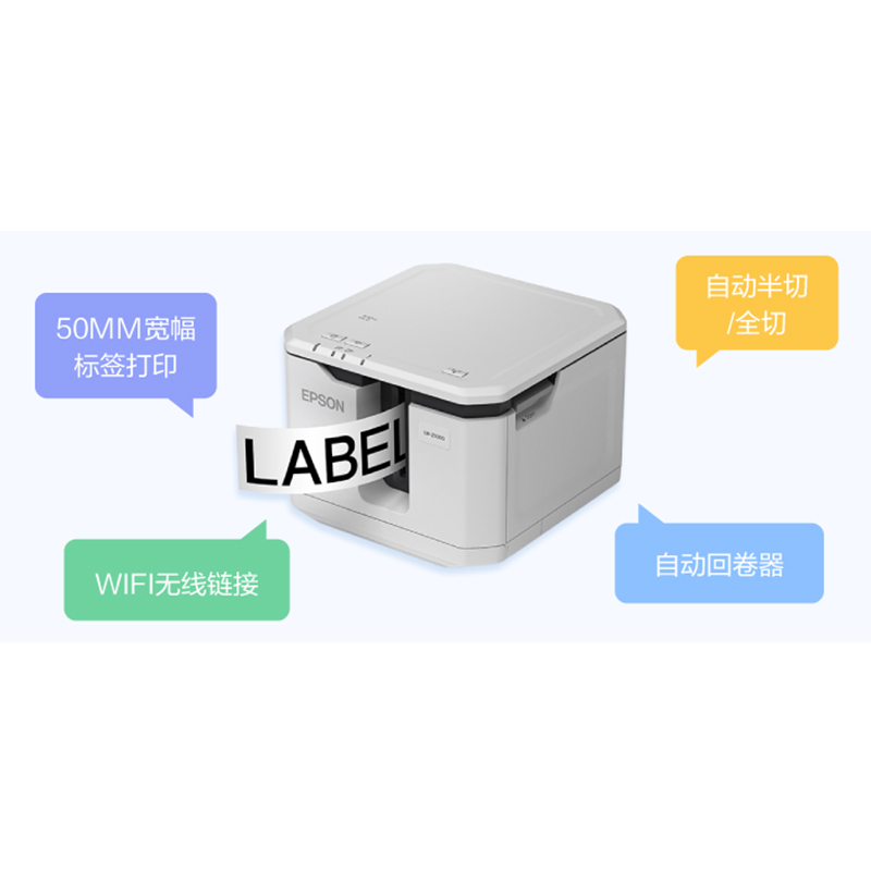 固定资产管理解决方案 (硬件配套 爱普生(EPSON)LW-Z5000WC标签打印机)