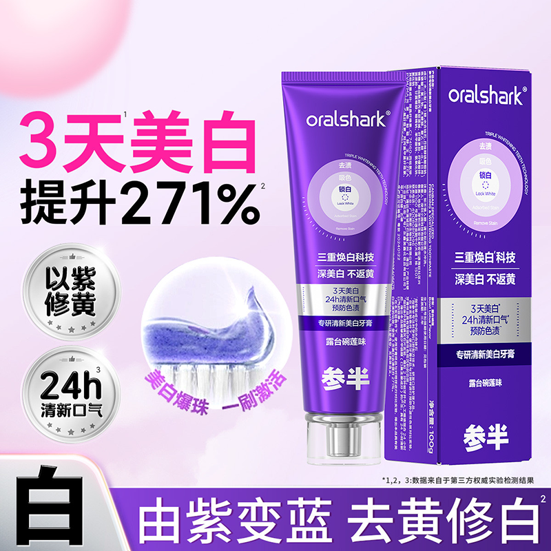 参半专研清新美白牙膏（色修-紫色）高清大图