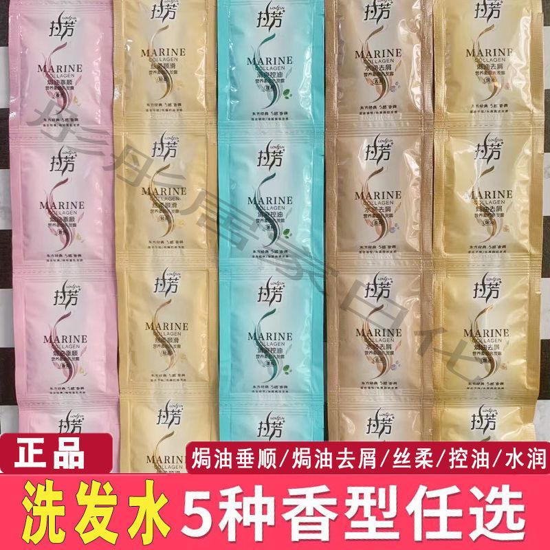 拉芳袋装洗发水8ml沐浴露10g宾馆浴室小包洗头膏沐浴乳