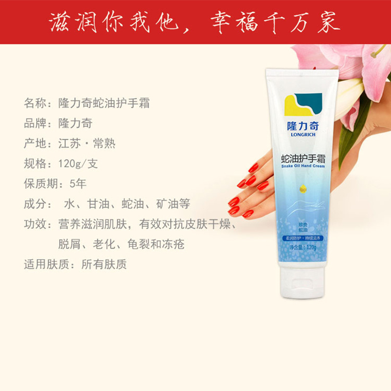 隆力奇蛇油护手霜120g/支