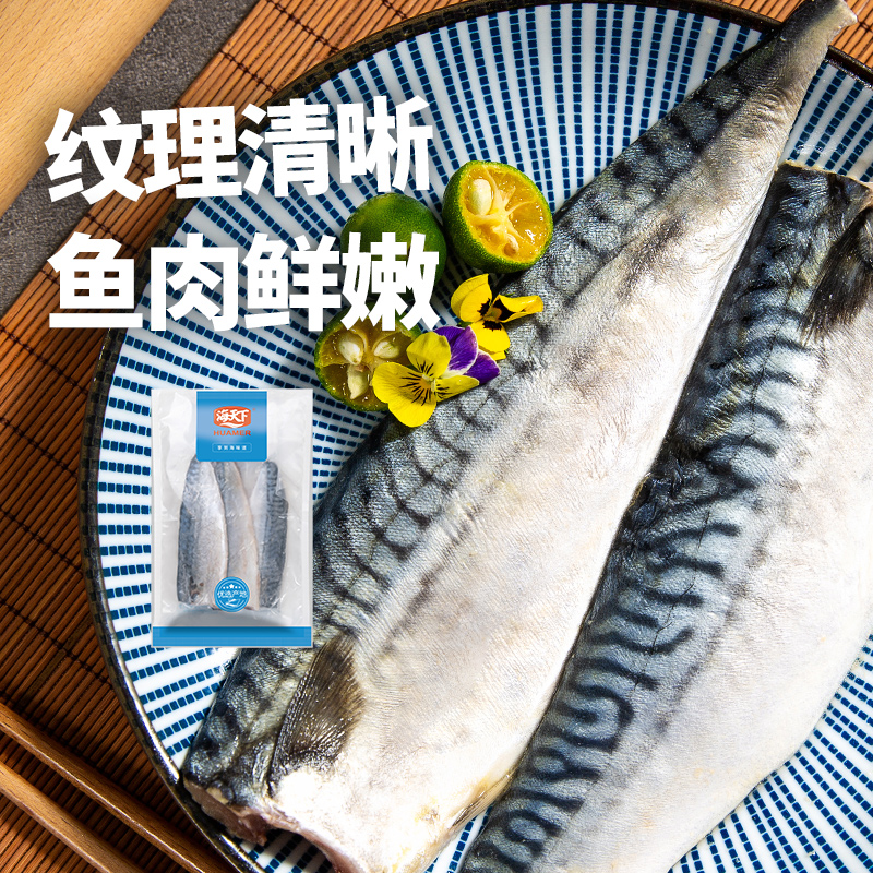 海天下青花鱼300g*2盒肉质鲜美天然捕捞急速冷冻锁鲜