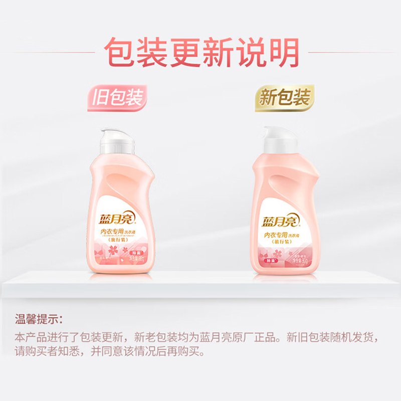 蓝月亮洗衣液80g洁净除菌旅行装樱花香10001754(包装随机)高清大图