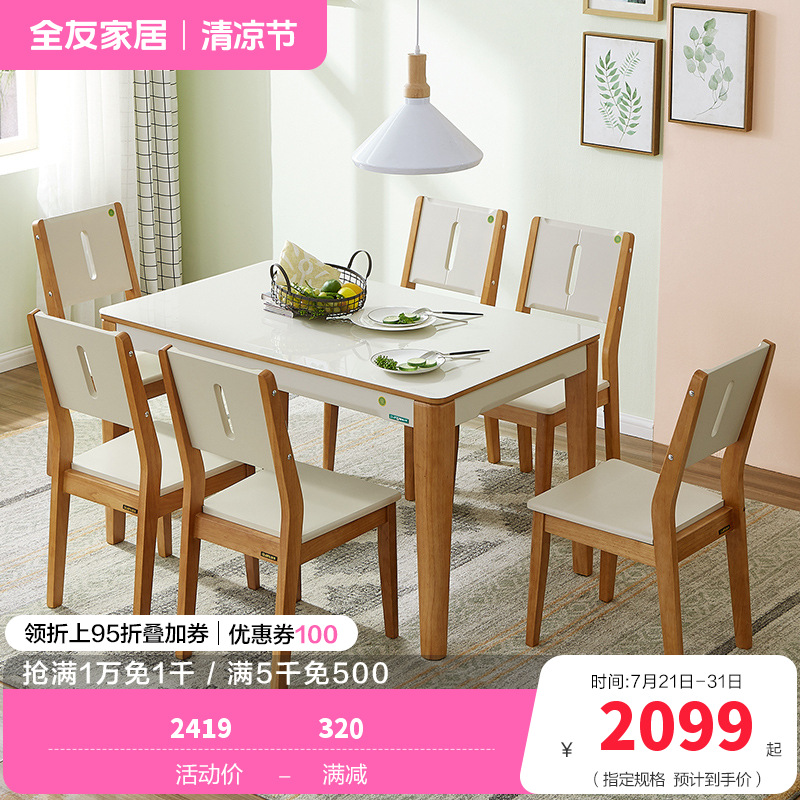 全友家居 现代简约风格双色拼接钢化玻璃餐厅家具餐桌椅组合餐桌椅