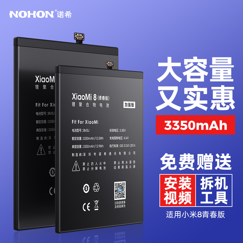 诺希小米8青春版手机全新电池bm3j大容量mi8youth正品米八官方mi8换