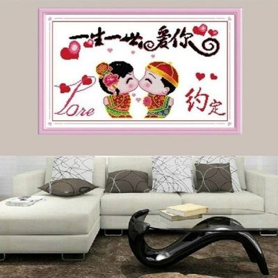 一生一世爱你十字绣小幅爱情侣幸约定卧室2021线绣系列浪漫新款|小版60*37cm精准印花 [特亮丝线]
