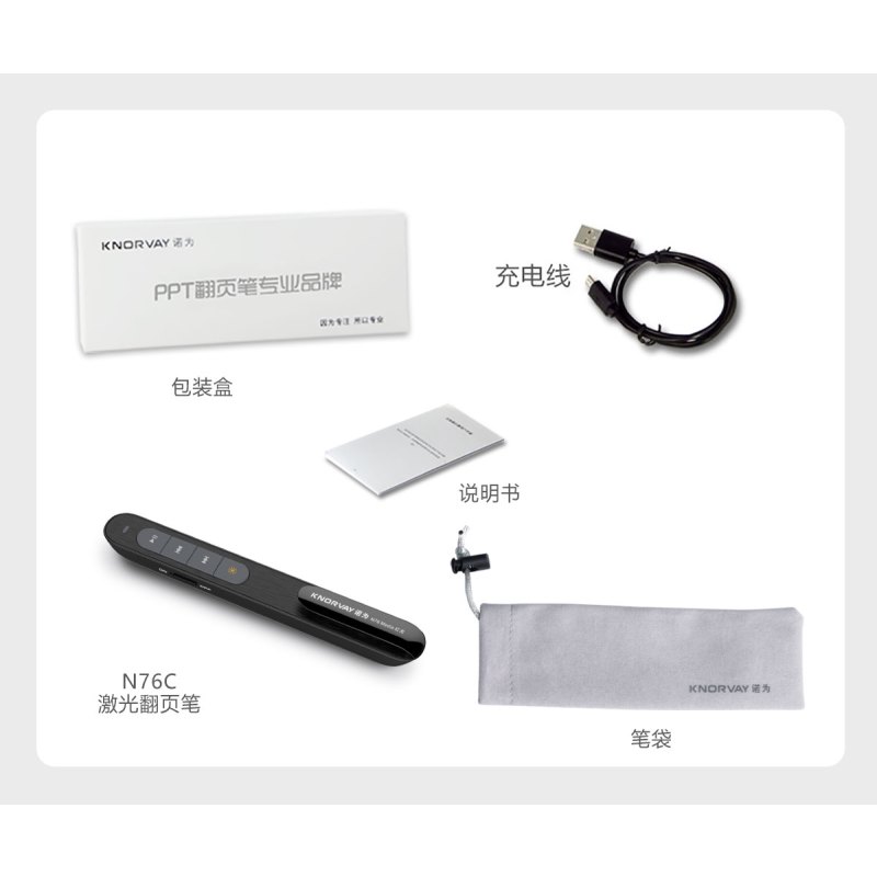 诺为N76C 红光 司仪宝 针对控制音乐播放软件