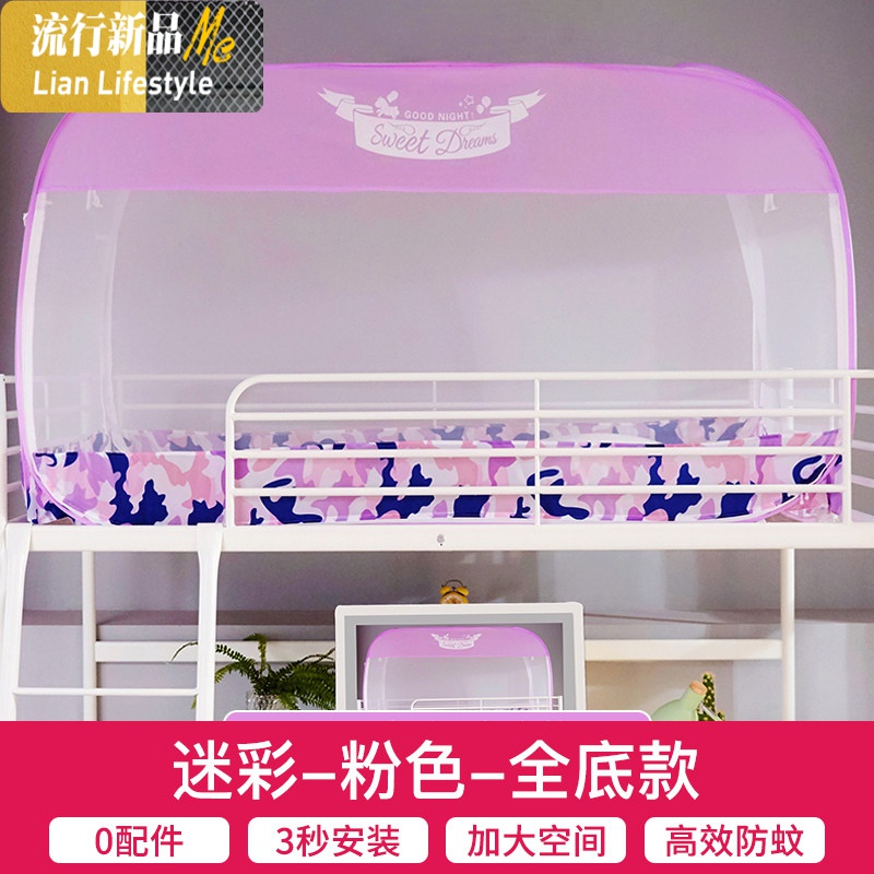 蒙古包免安装蚊帐加密加厚学生宿舍拉链三开纹帐上下床上铺下铺 三维工匠高清大图