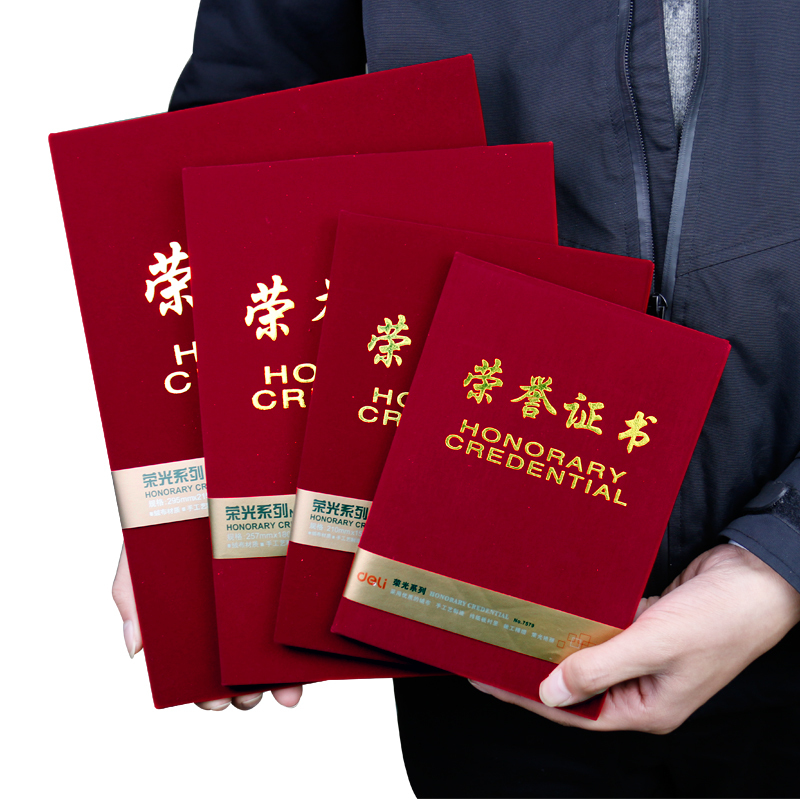 得力 7577 绒面 荣誉证书 颁奖外壳聘书 8K 20个装