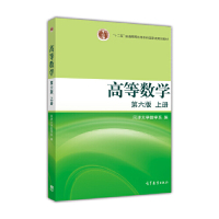 高等数学 第六版 上册