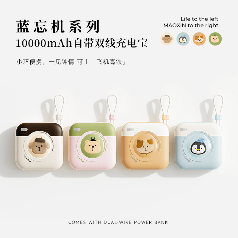 冇心 CP019 蓝忘机22.5W自带线一万毫安充电宝 卡特高清大图