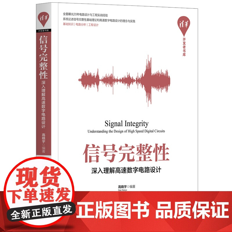 信号完整性深入理解高速数字电路设计 接地与屏蔽技术 无线通信中的射频收发系统设计 数字音频信号处理 通信系统MATLAB