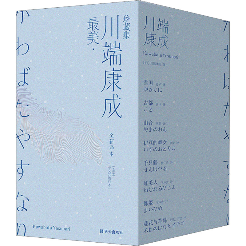 最美·川端康成珍藏集(精装文库本/全8册)高清大图