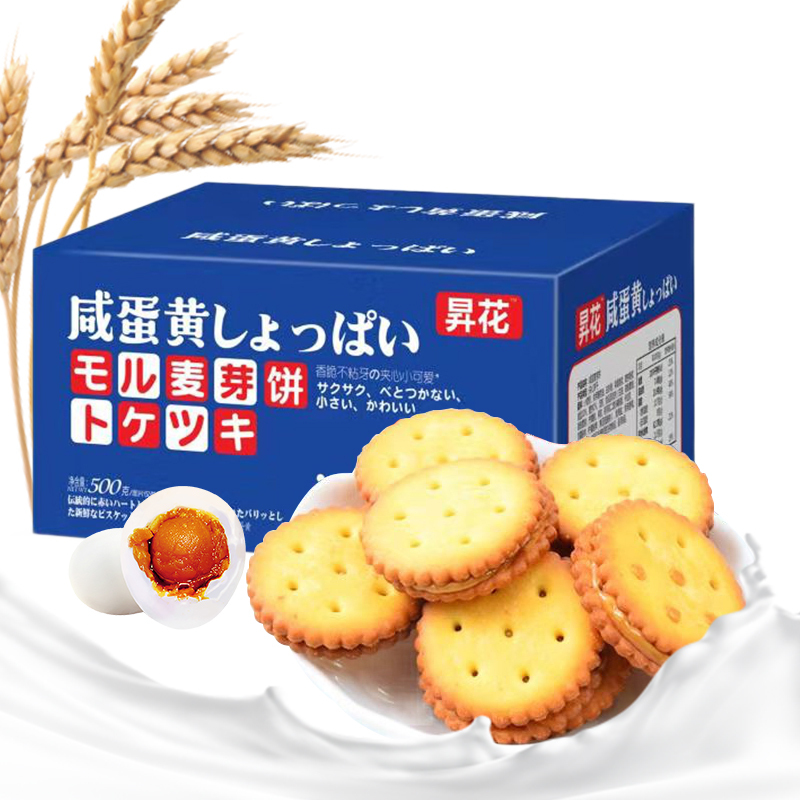 网红饼干升花咸蛋黄味小饼干休闲零食办公室零食下午茶点500g咸蛋黄味