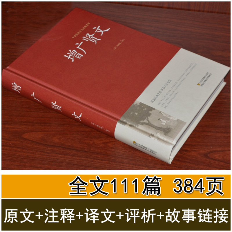 鬼谷子[完整版] [正版]增广贤文 文言文+白话文原版全集完整版疑难注音版译文评析加故事小学生中华经典国学书成人读本文学