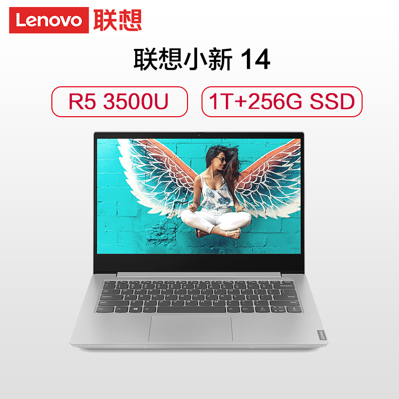 联想(Lenovo)小新14.0英寸 锐龙版R5 2019年新款 轻薄本笔记本电脑(R5 3500U 8G 1T+256G SSD PCIE IPS)渣渣灰