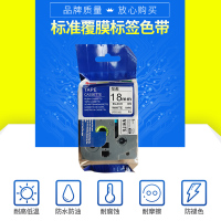 揽盈 LYD2-181 18mm*8m标签机色带(计价单位:盒) 白底黑字