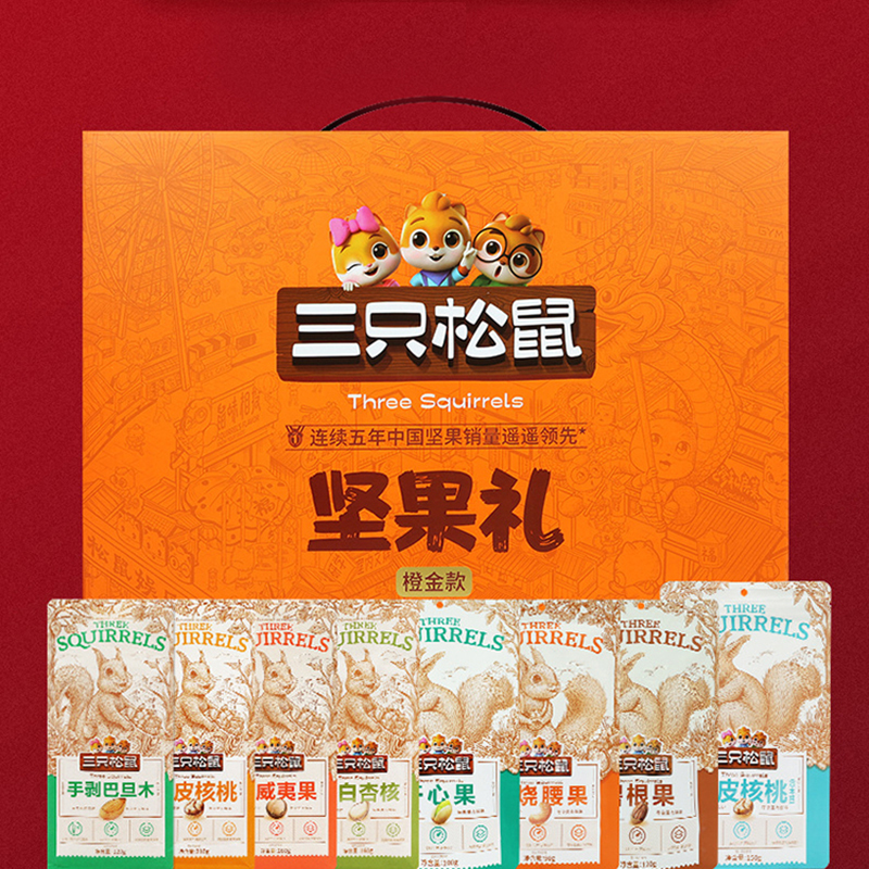 三只松鼠坚果礼盒混合零食礼包橙金款纯坚果礼盒1110g/8袋高清大图