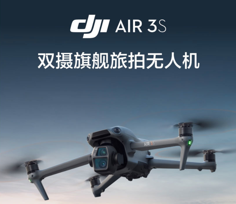 大疆DJI Air 3S双摄旗舰旅拍无人机一英寸主摄高清航拍器遥控飞机高清大图
