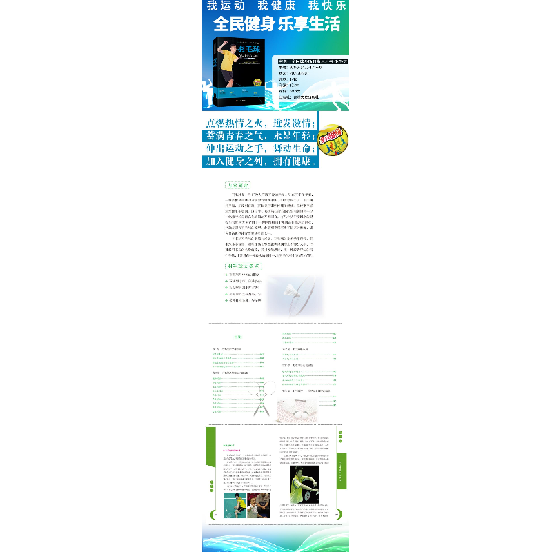 正版新书][四色]全民健身--羽毛球苗培培9787547217160高清大图