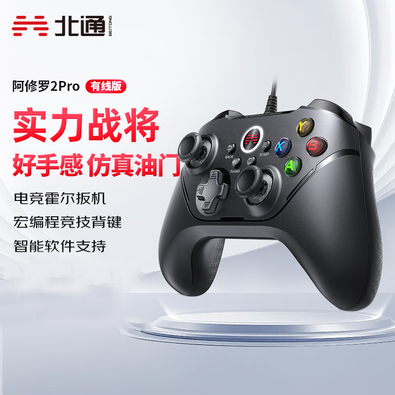 北通阿修罗2pro有线版游戏手柄战地荒野大镖客电视4fifa原神游戏手柄PC电脑版xbox双人成行nba2K22