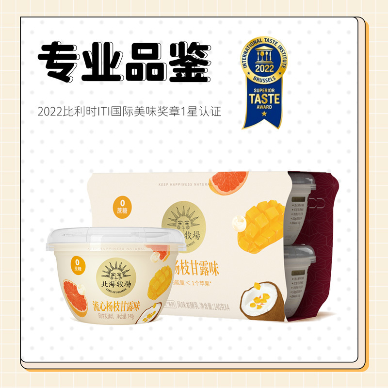 北海牧场宝石碗流心杨枝甘露味酸奶果味140g*12杯0蔗糖风味发酵乳